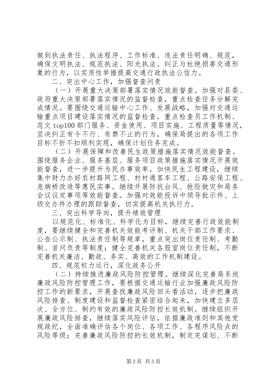 局机关效能建设工作要点_第2页