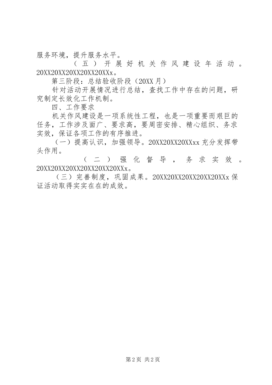 局机关作风建设年活动方案_第2页