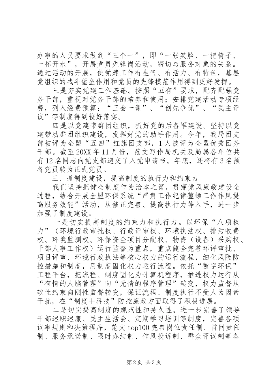 局基层党组织建设工作情况汇报_第2页