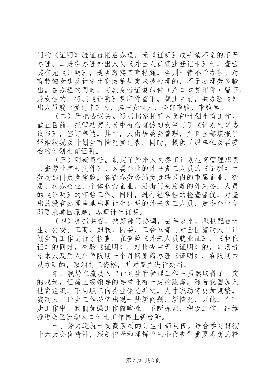 局计划生育职责履行情况汇报_第2页