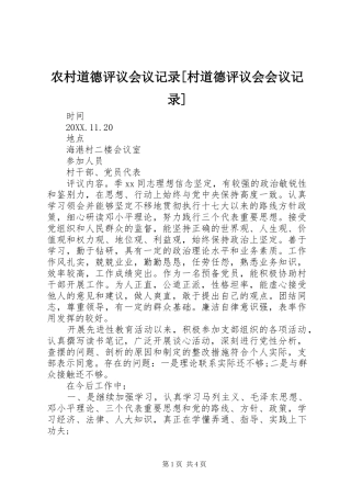 农村道德评议会议记录村道德评议会会议记录