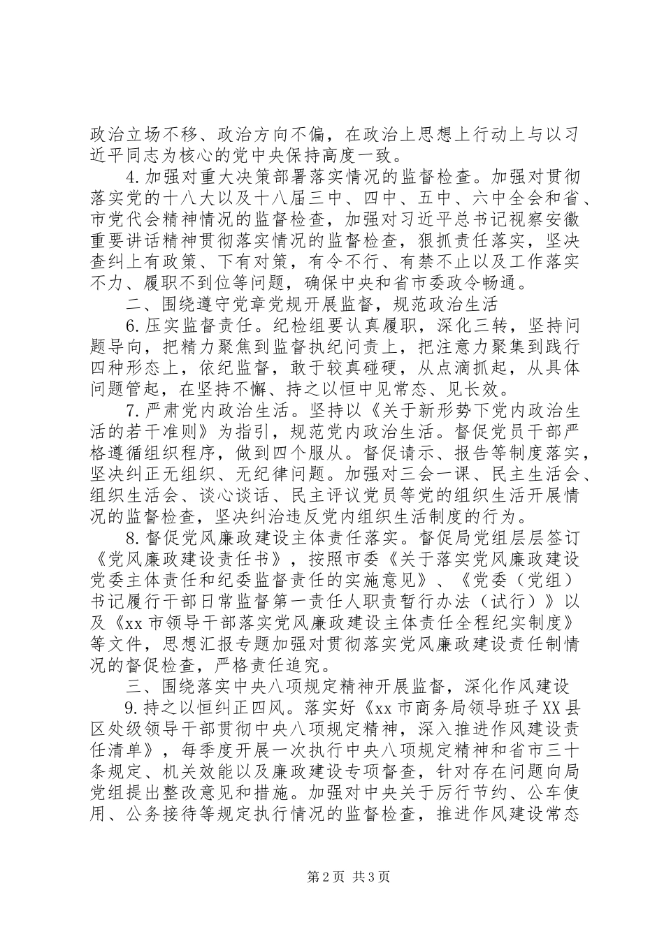 局纪检监察工作要点_第2页