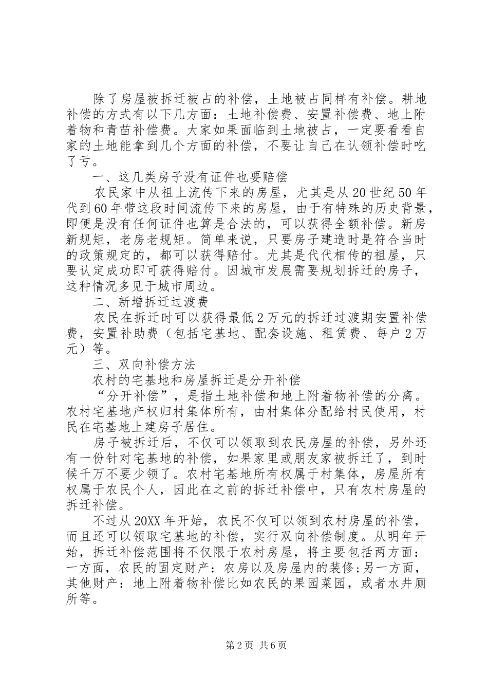 农村房屋拆迁补偿标准最新版_第2页