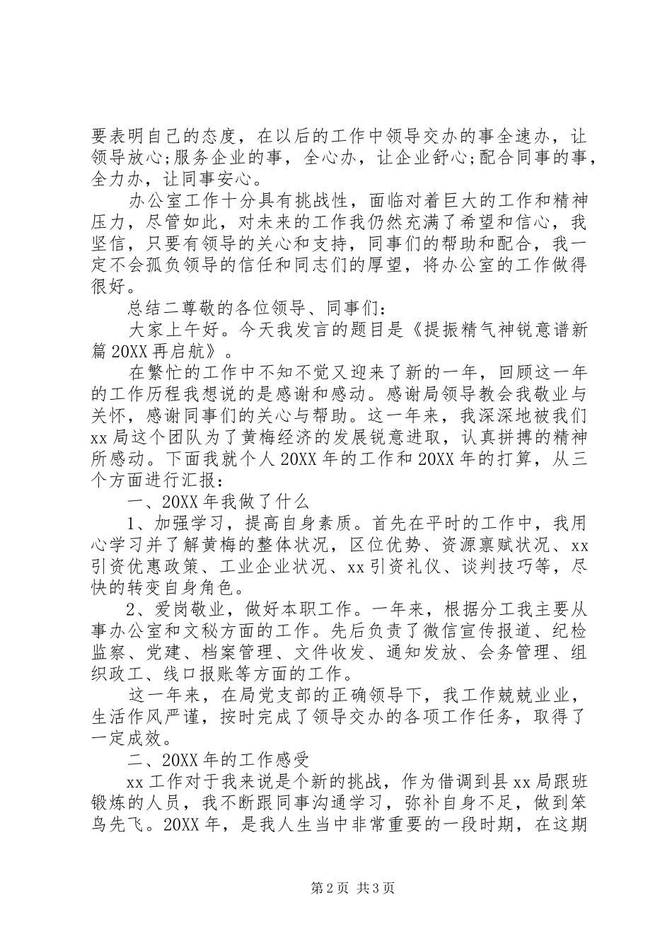 局季度个人讲话总结_第2页