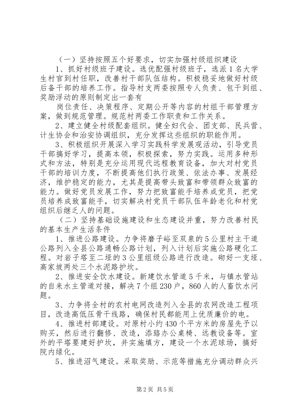 农村扶贫工作年度计划_第2页