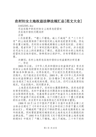 农村妇女土地权益法律法规汇总范文大全