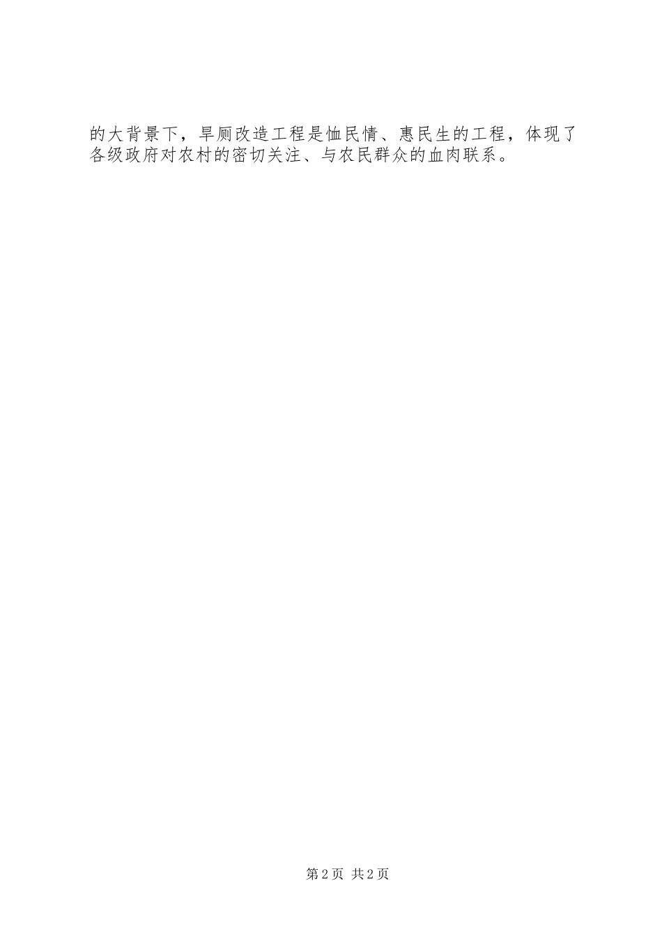 农村改厕工作先进村事迹材料记省级改厕示范村县区洪善镇洪善村_第2页