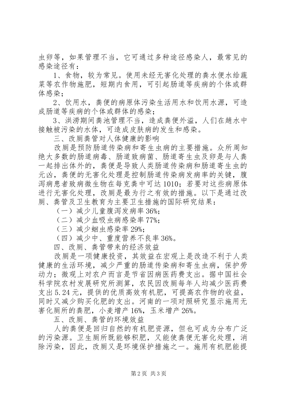 农村改厕宣传资料_第2页