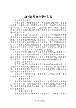 农村改厕宣传资料