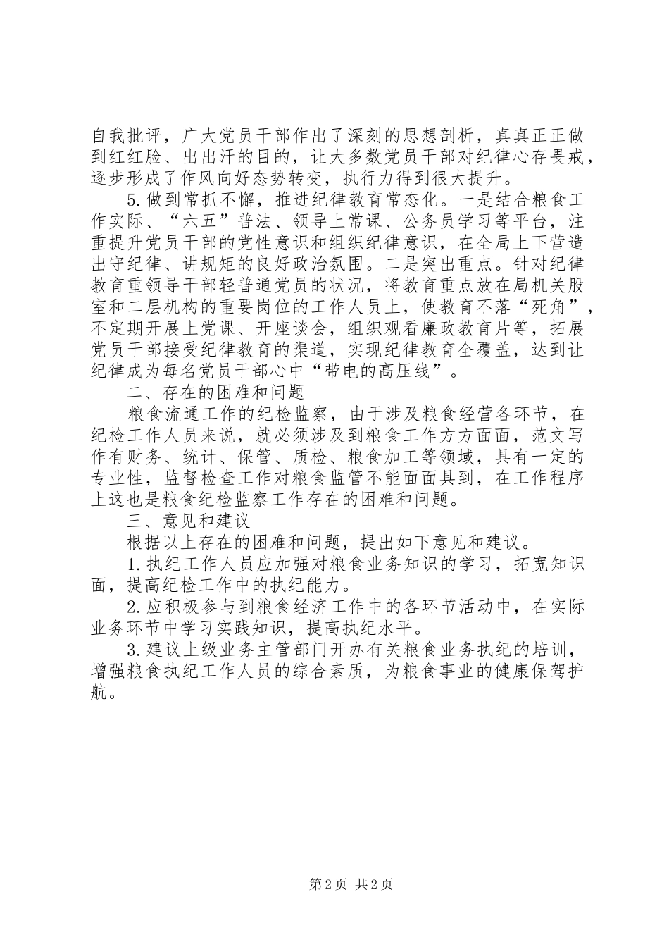 局监督执纪四种形态工作情况报告_第2页