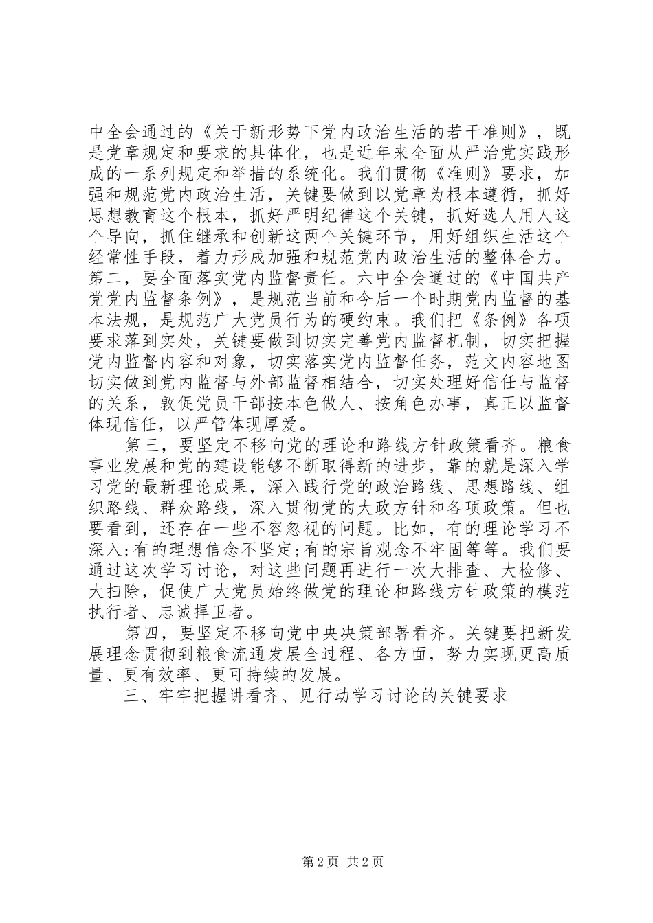 局讲看齐见行动动员致辞稿_第2页