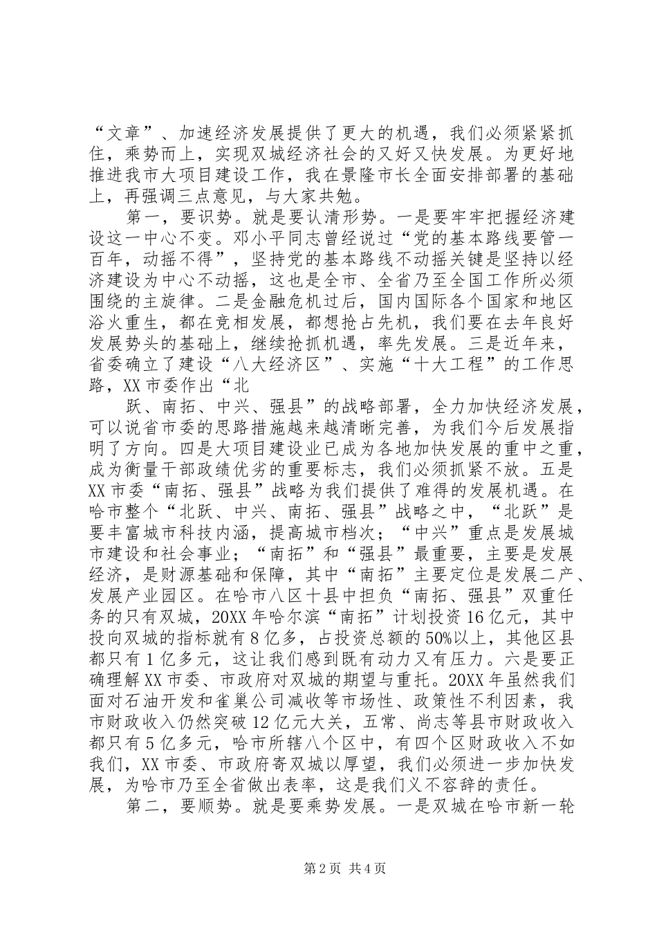 农村公路动员会议上的致辞定稿_第2页