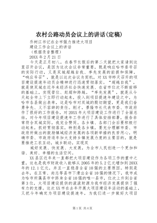 农村公路动员会议上的致辞定稿