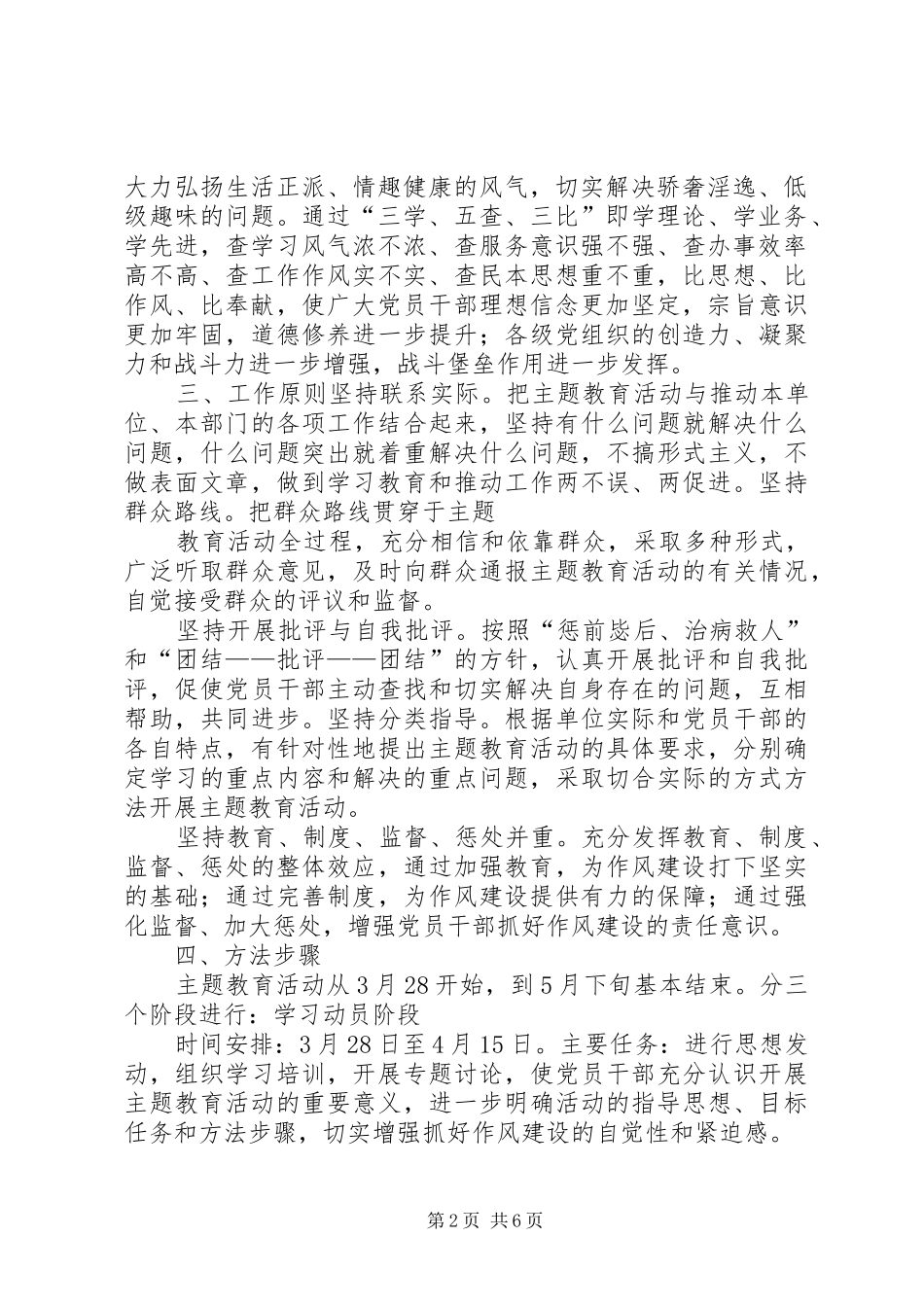 局讲正气树新风主题教育活动的实施方案_第2页