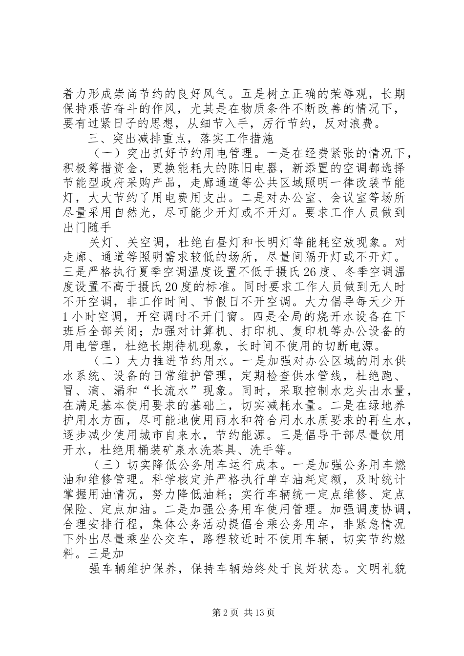局节能降耗工作情况_第2页