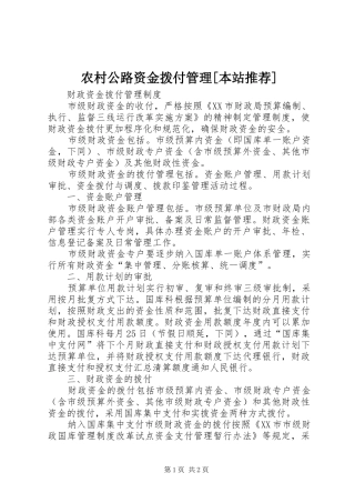 农村公路资金拨付管理本站推荐