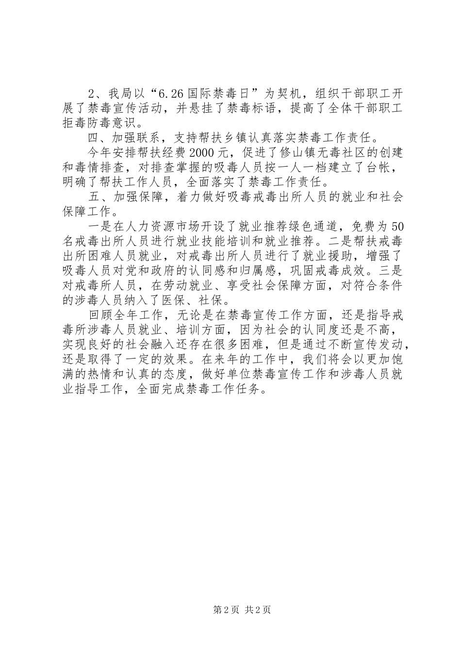 局禁毒工作总结_第2页