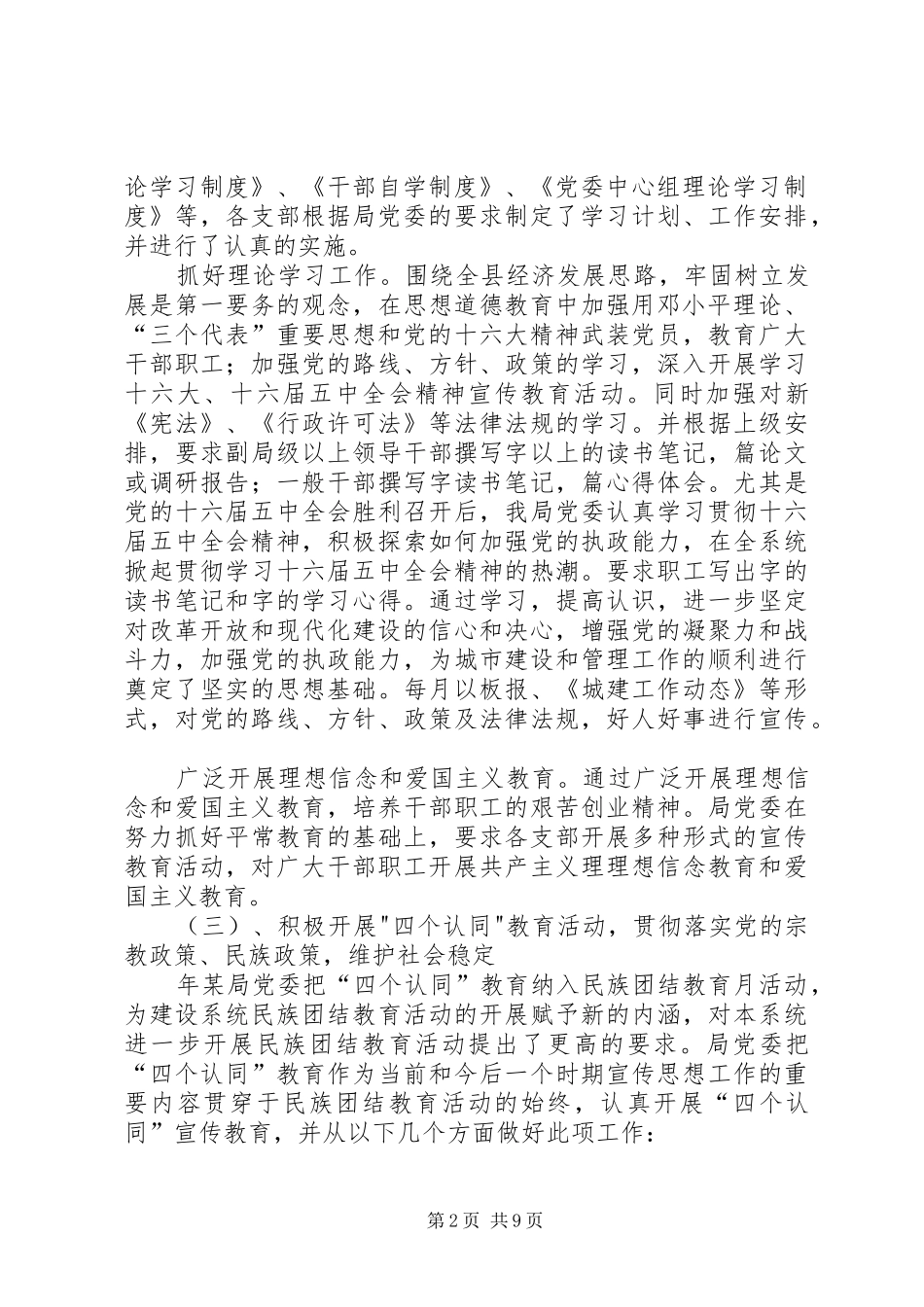 局精神文明宣传思想文化阵地综合总结_第2页