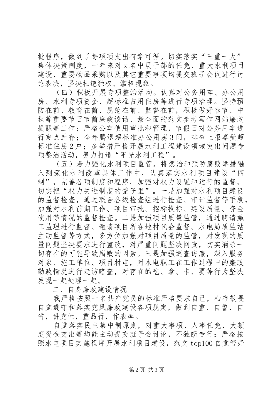 局局长年度述责述廉述效报告_第2页