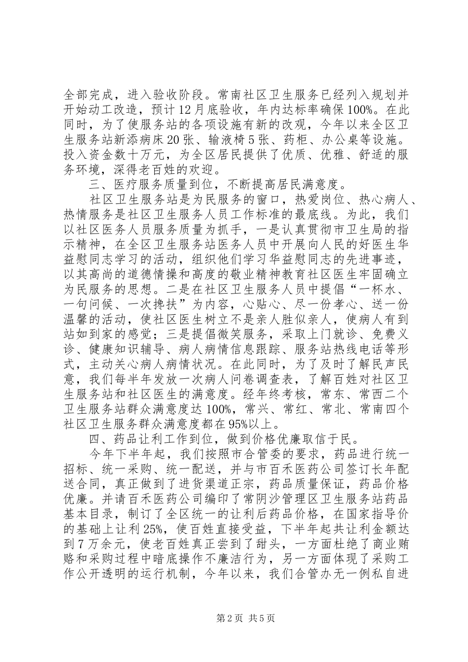 农村合作医疗管理年度工作总结_第2页