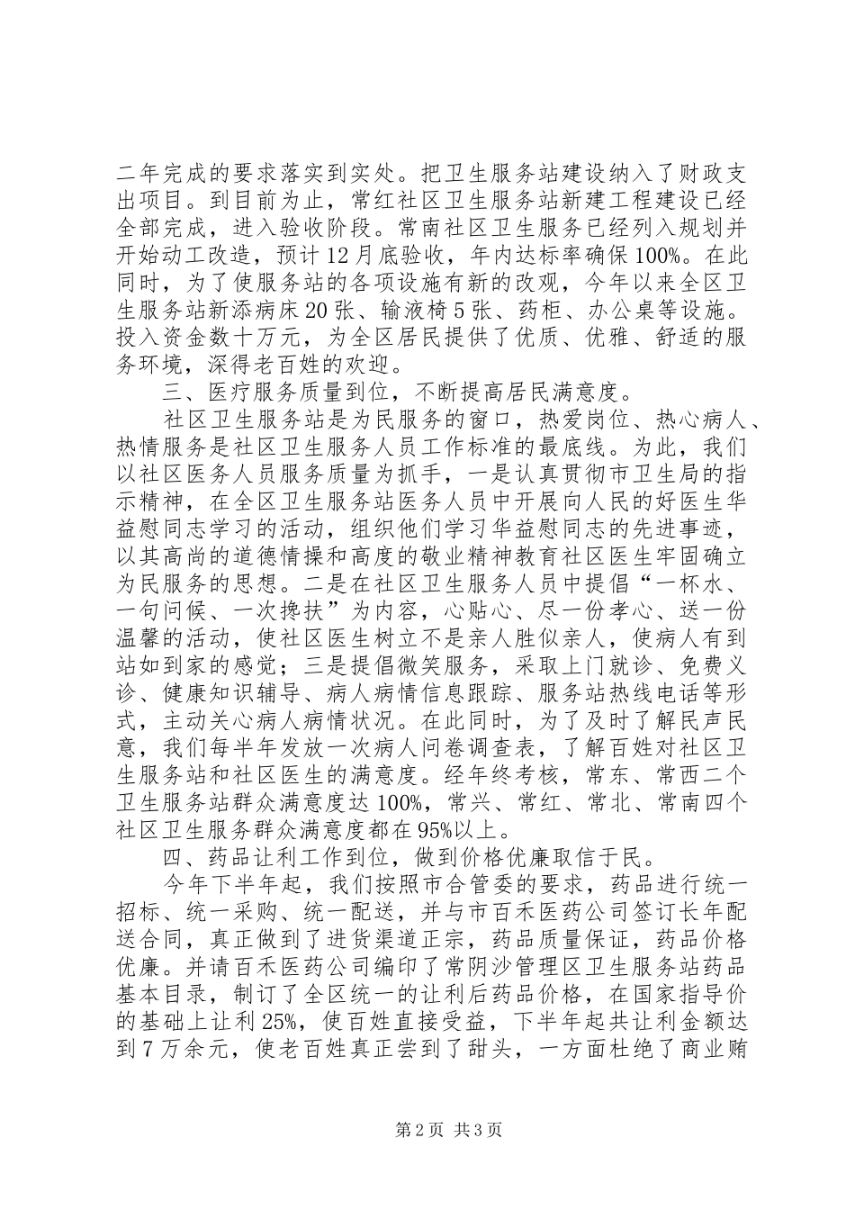 农村合作医疗管理年度工作总结工作总结范文_第2页