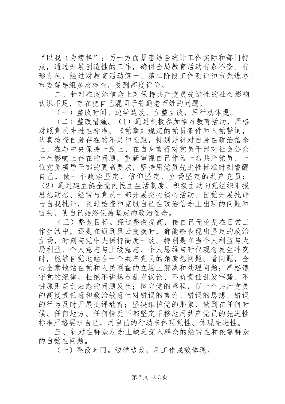 局局长先进性教育个人整改措施范文_第2页