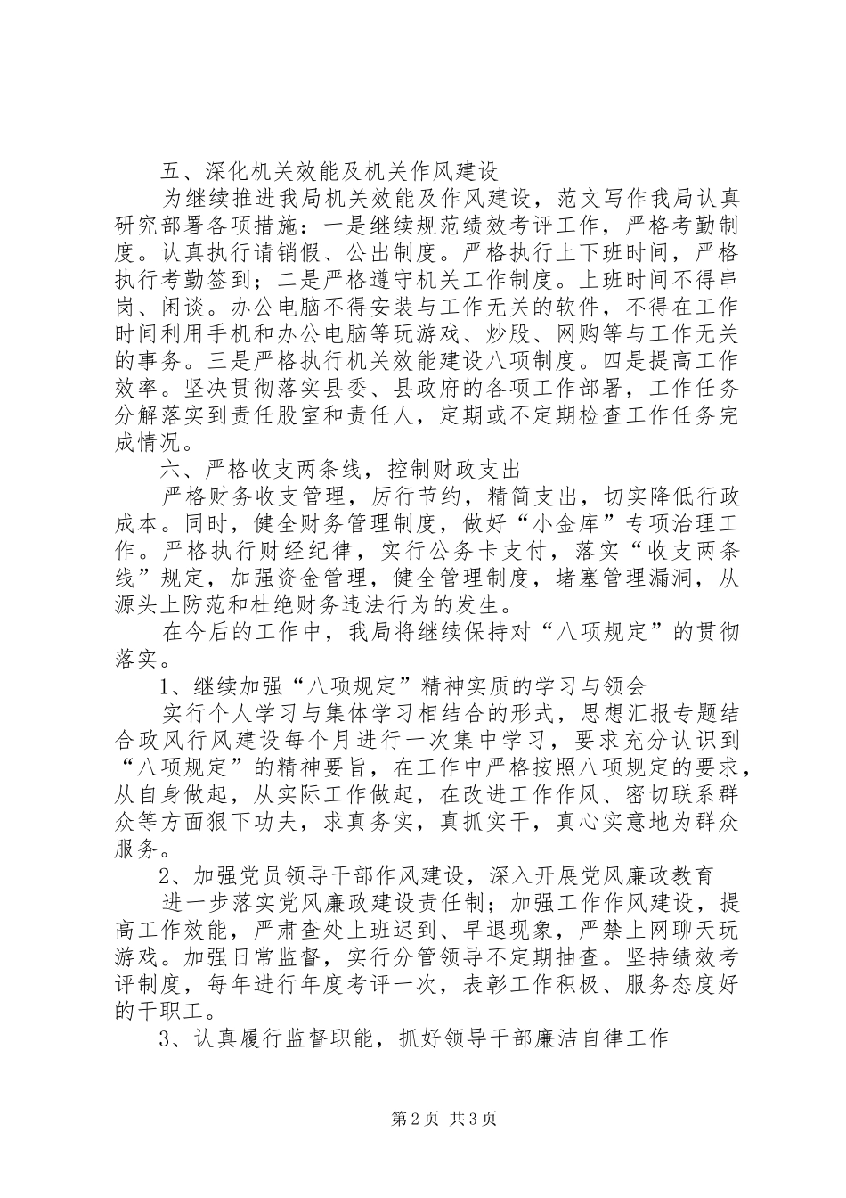 局开展八项规定贯彻落实情况汇报_第2页