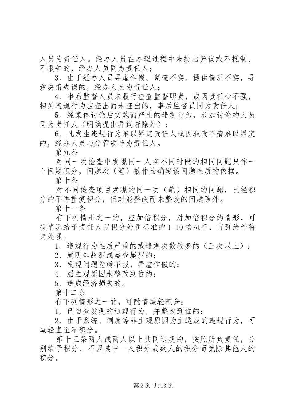 农村合作银行退休养人员管理暂行办法_第2页
