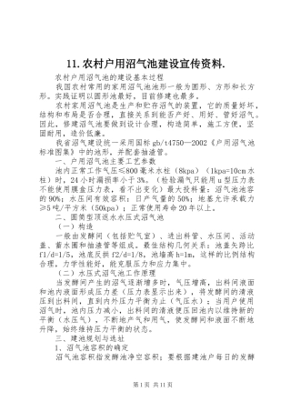农村户用沼气池建设宣传资料