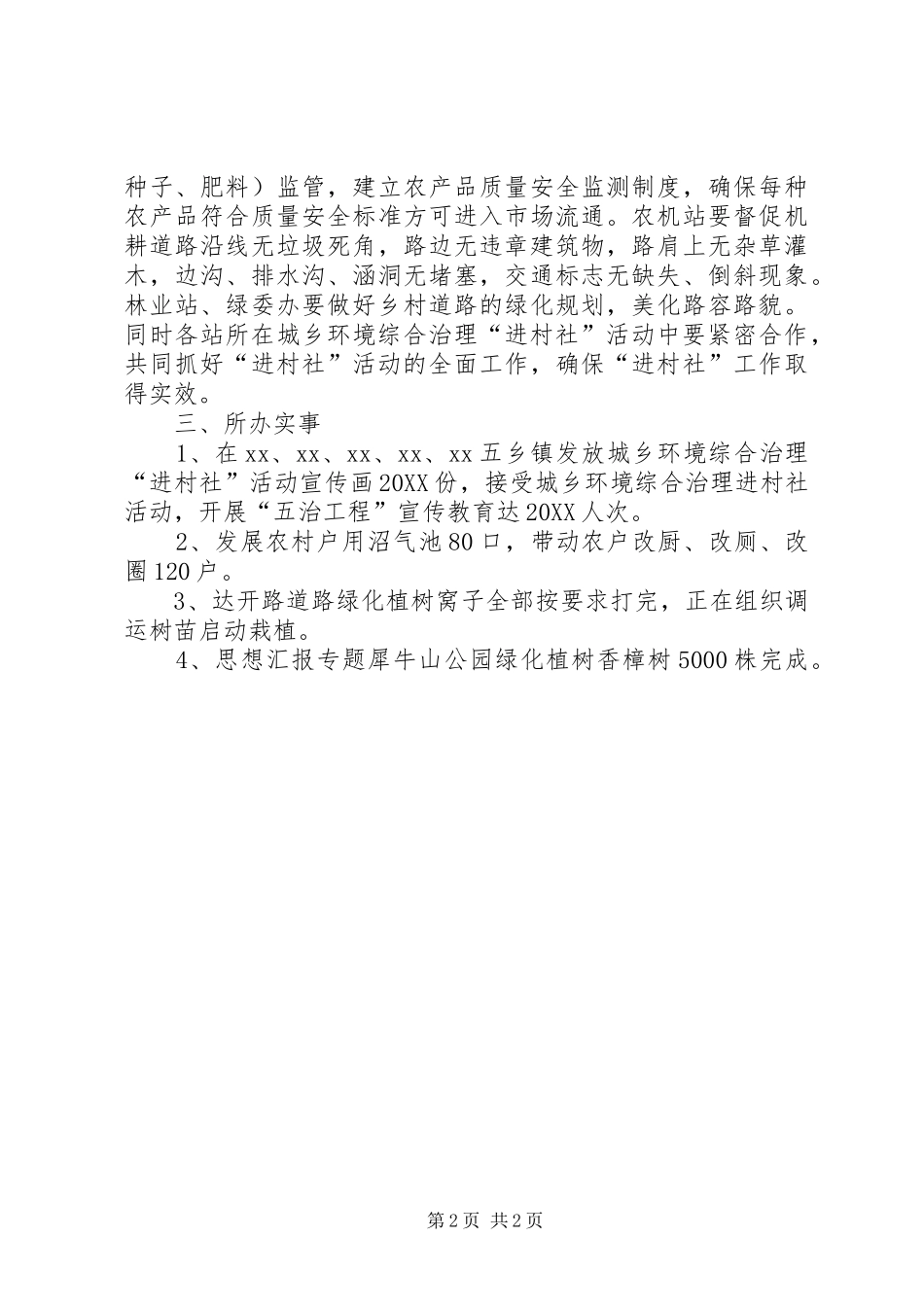 局开展城乡环境综合治理工作情况汇报_第2页