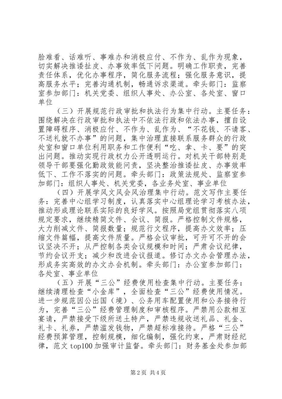 局开展党的群众路线教育实践活动正风肃纪行动方案_第2页