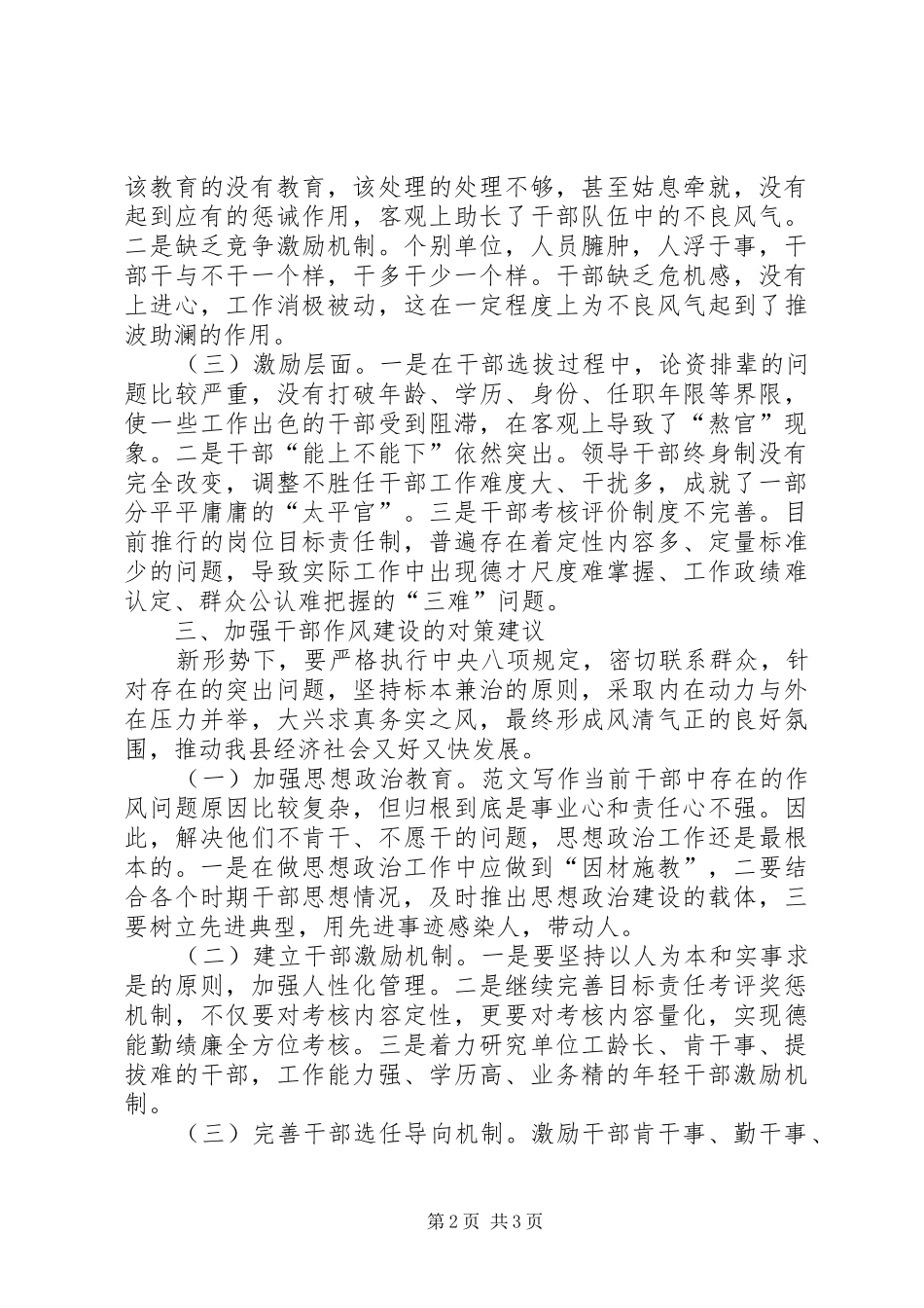 局开展党的群众路线教育作风建设自查报告_第2页