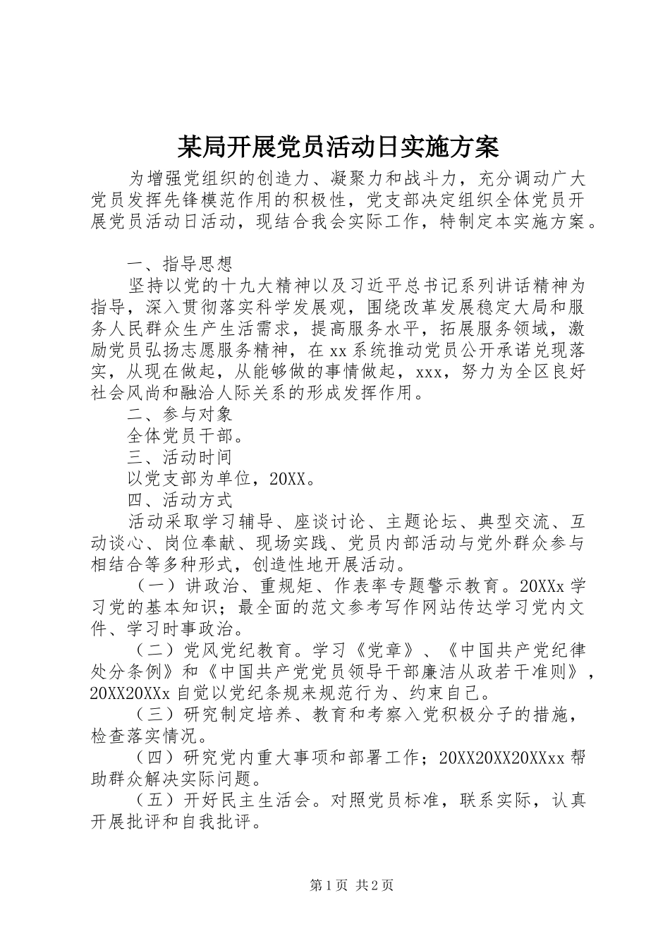 局开展党员活动日实施方案_第1页