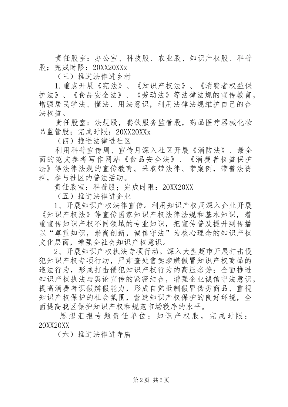 局开展法律七进活动工作计划_第2页