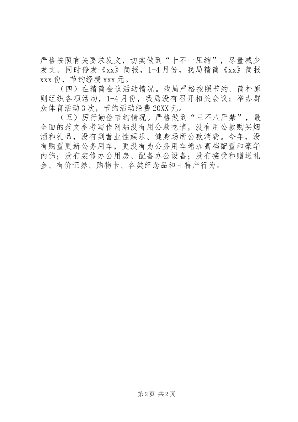 局开展改进作风及密切联系群众活动自查自纠报告_第2页