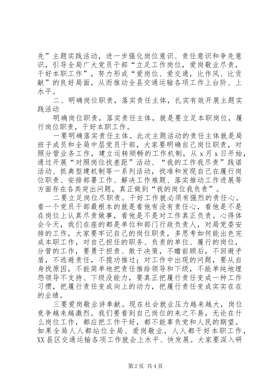 局开展岗位尽职责，工作勇争先主题实践活动动员会领导致辞_第2页