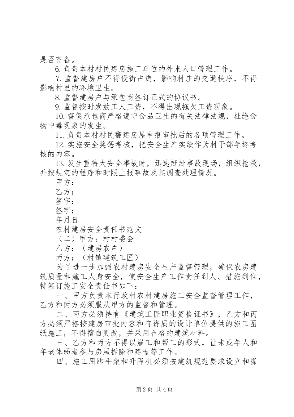 农村建房安全责任书_第2页