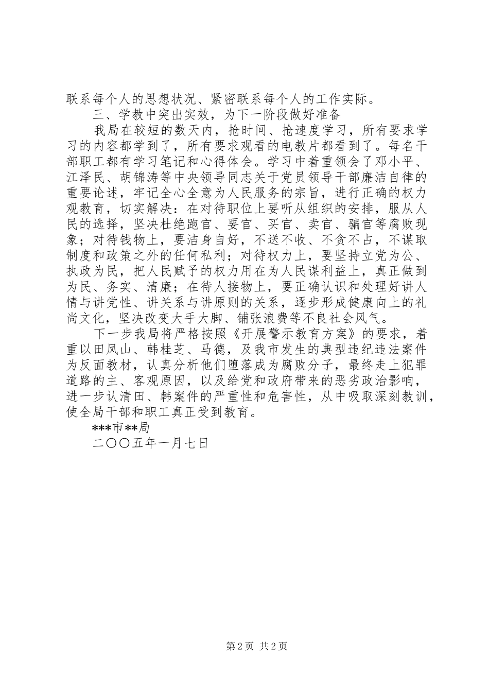 局开展警示教育学习教育阶段总结_第2页