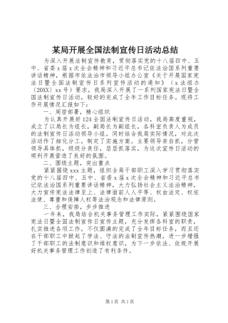 局开展全国法制宣传日活动总结