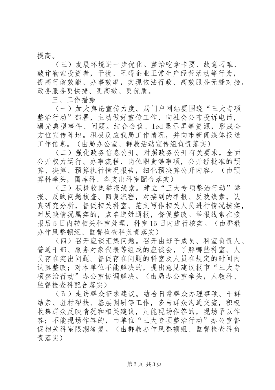 局开展三大专项整治行动实施方案_第2页