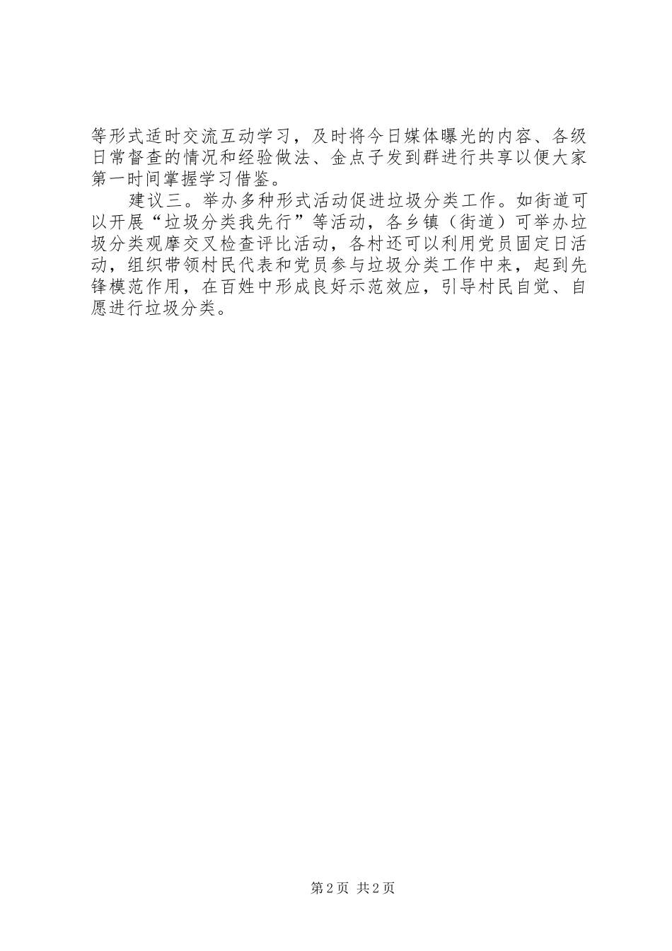 农村垃圾分类现状存在的困难及建议_第2页