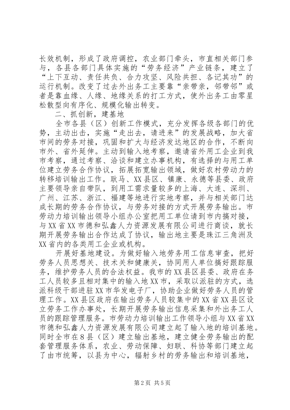 农村劳动力技能培训市农村劳动力转移培训工作经验介绍_第2页