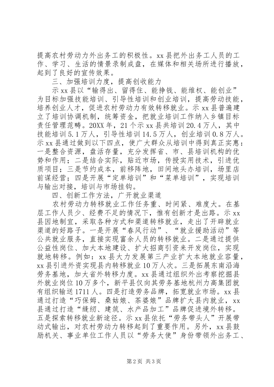农村劳动力转移就业示县区工作经验材料_第2页
