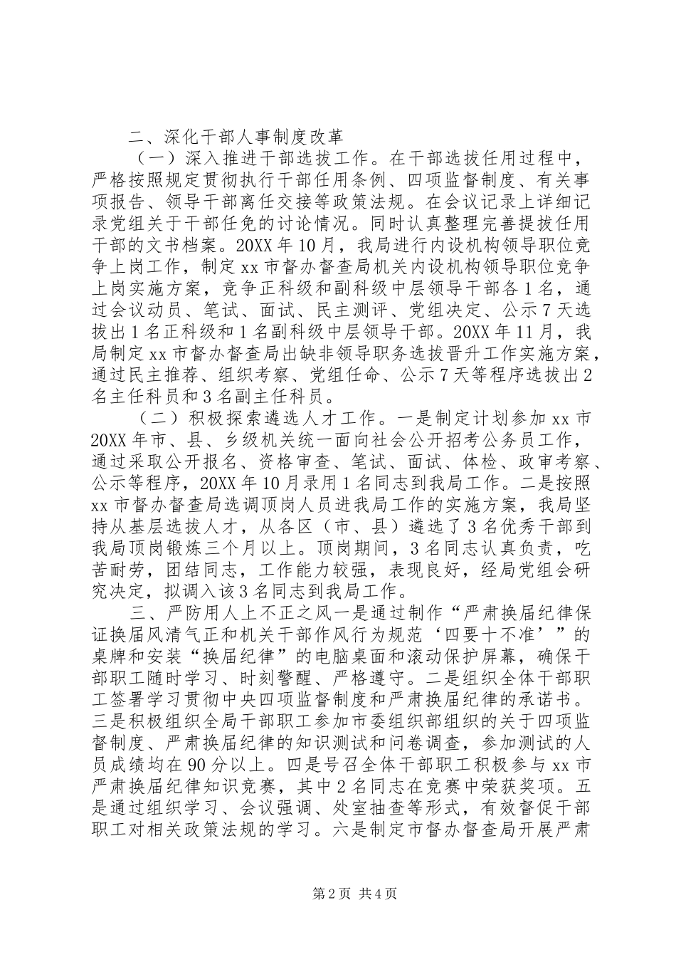 局开展选人用人工作自查情况的报告_第2页