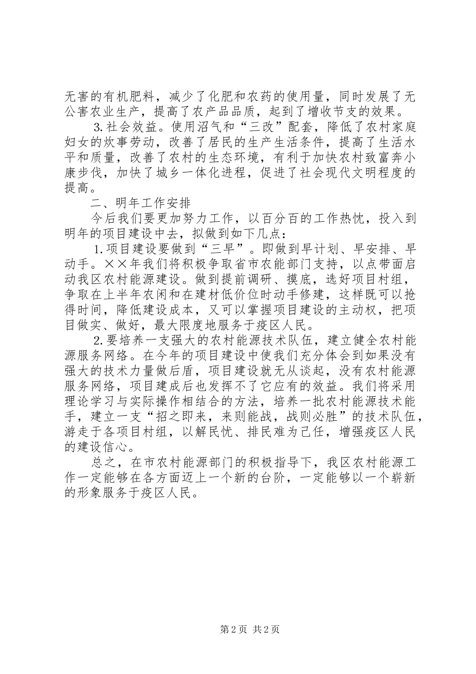 农村能源工作总结_第2页