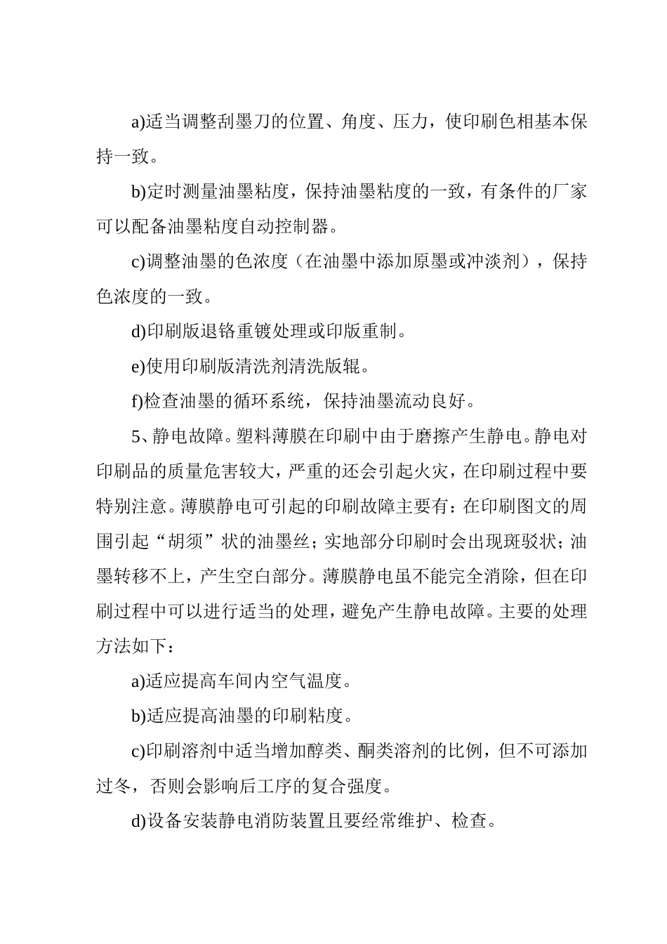 凹版印刷的常见问题及处理方法_第3页