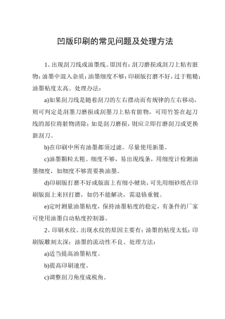 凹版印刷的常见问题及处理方法