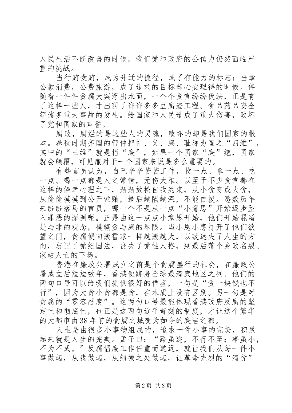 局开展永葆清廉之风主题实践活动演讲稿范例_第2页