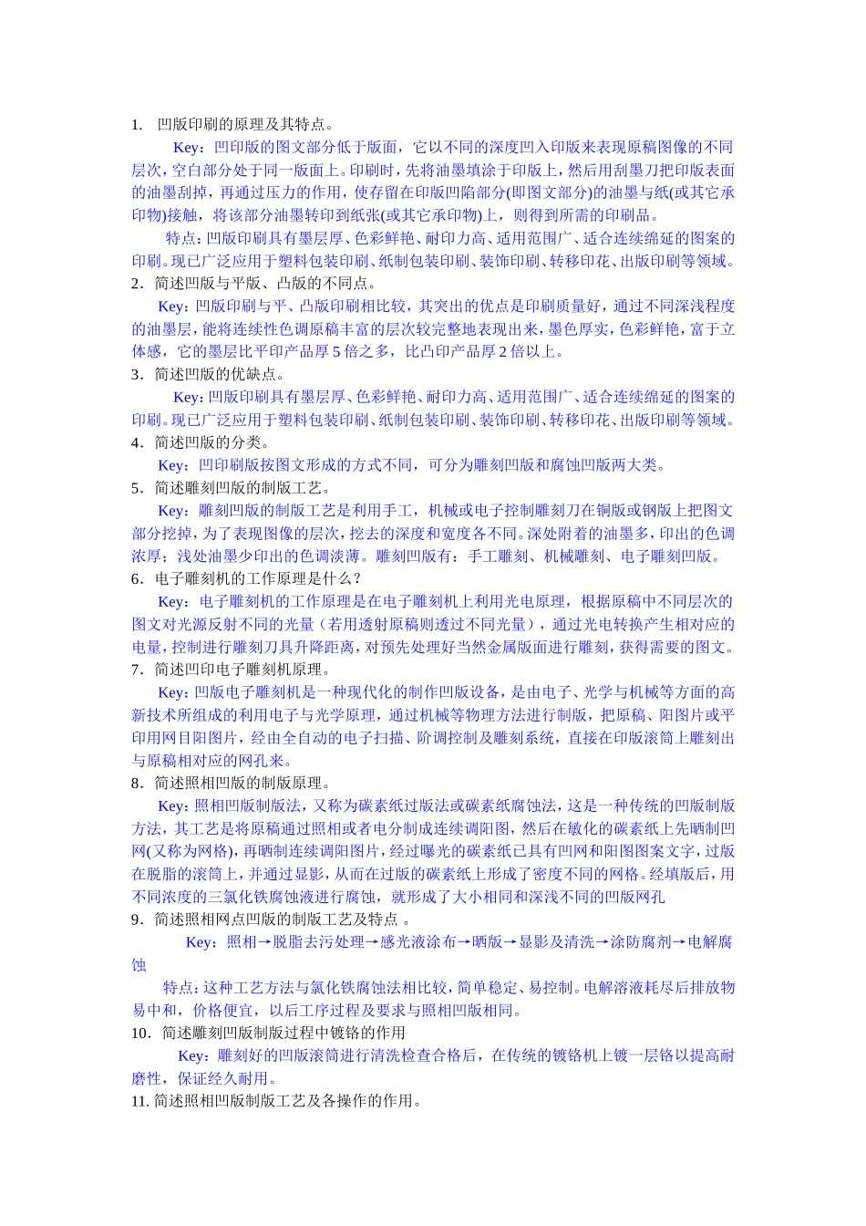 凹版印刷的原理及其特点(精)_第1页