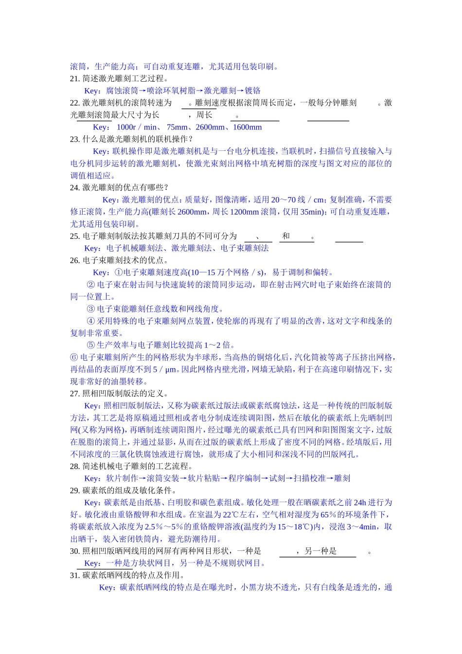 凹版印刷的原理及其特点(精)_第3页
